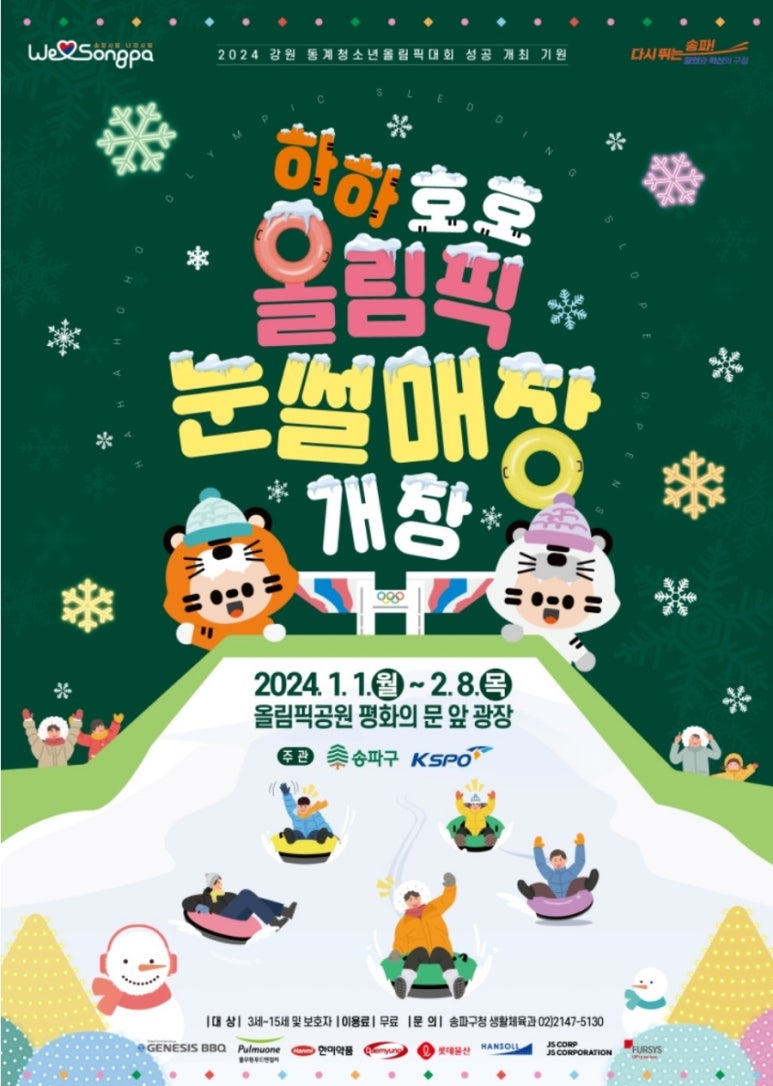 동대문구 눈썰매장 이미지