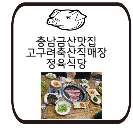 고구려축산 이미지