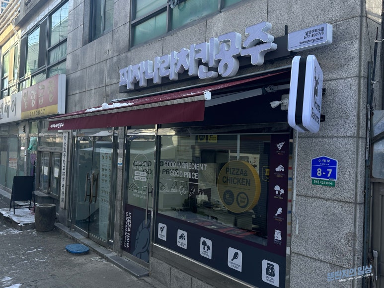 피자나라치킨공주남양주덕소점 이미지