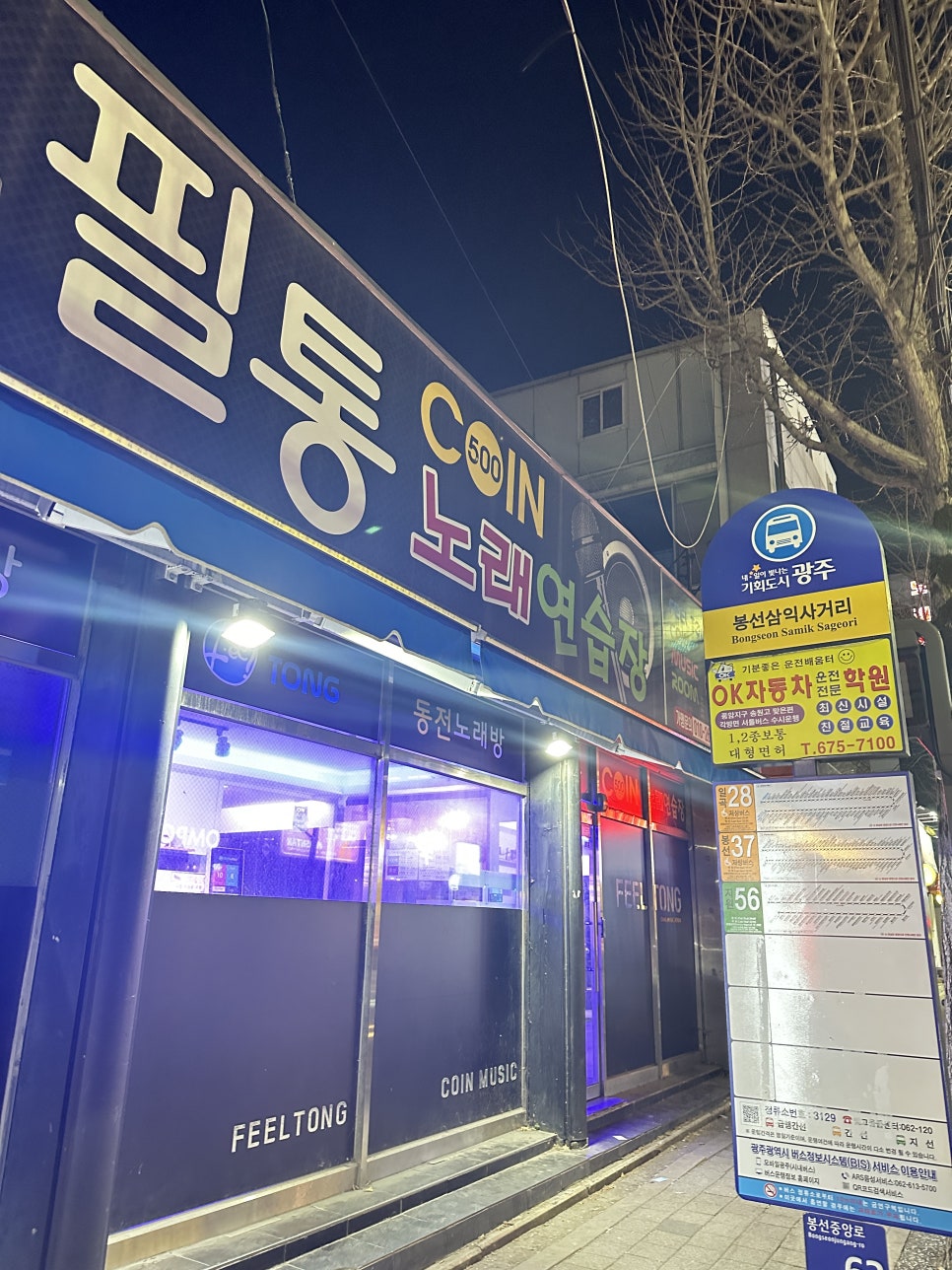필통코인노래연습장 이미지