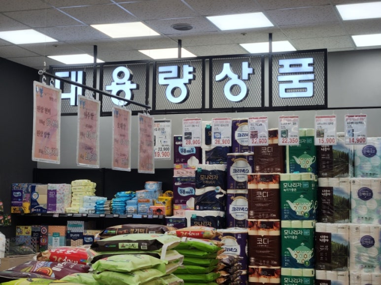 능동할인마트 이미지