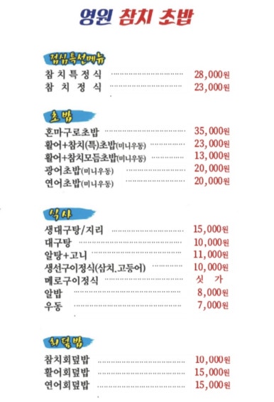 영원참치초밥 이미지
