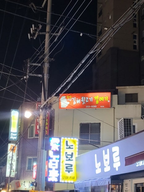 별난김해뒷고기껍데기 이미지