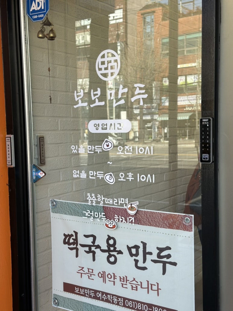 보보만두여수 이미지