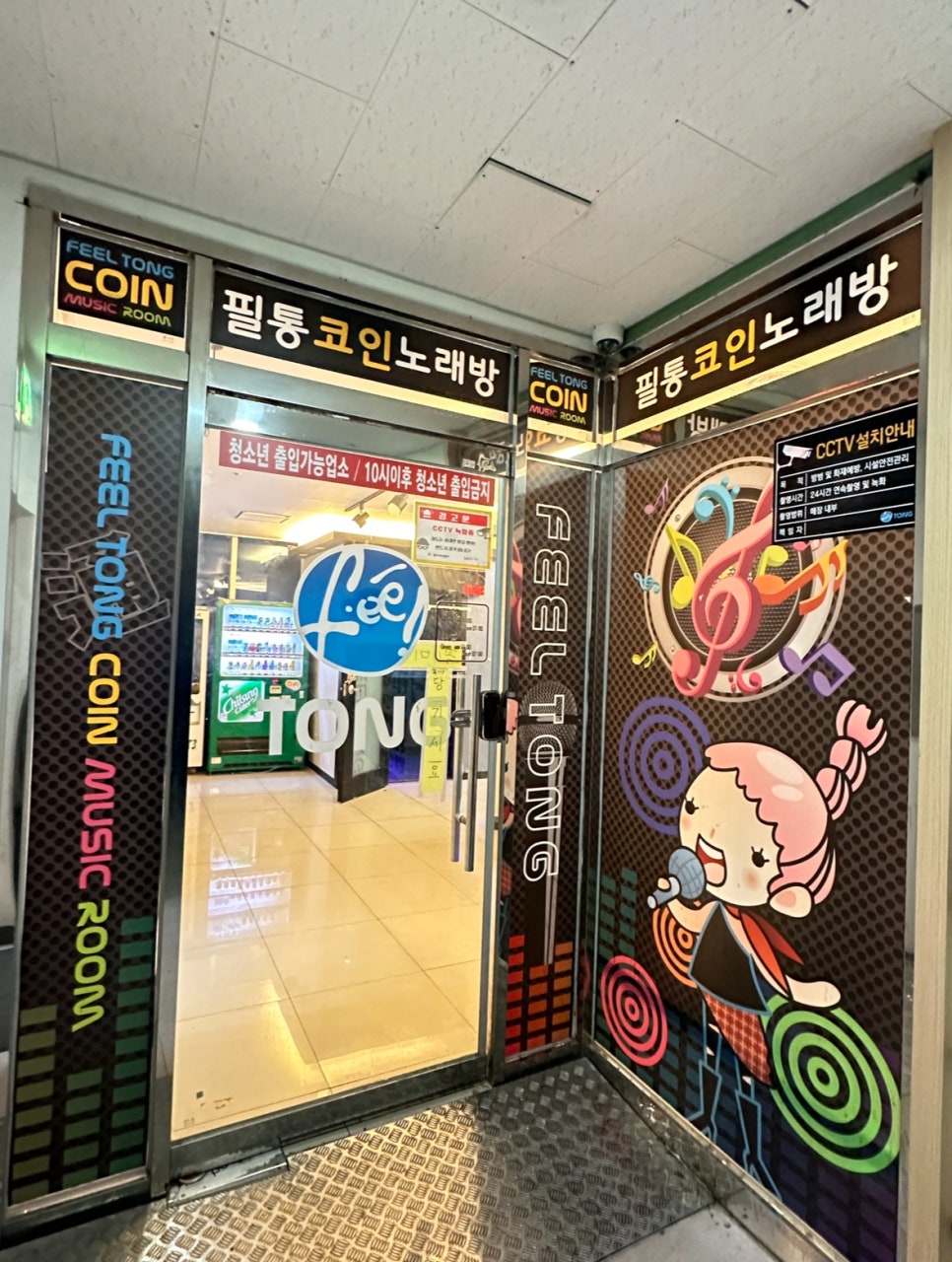 필통코인노래연습장 이미지
