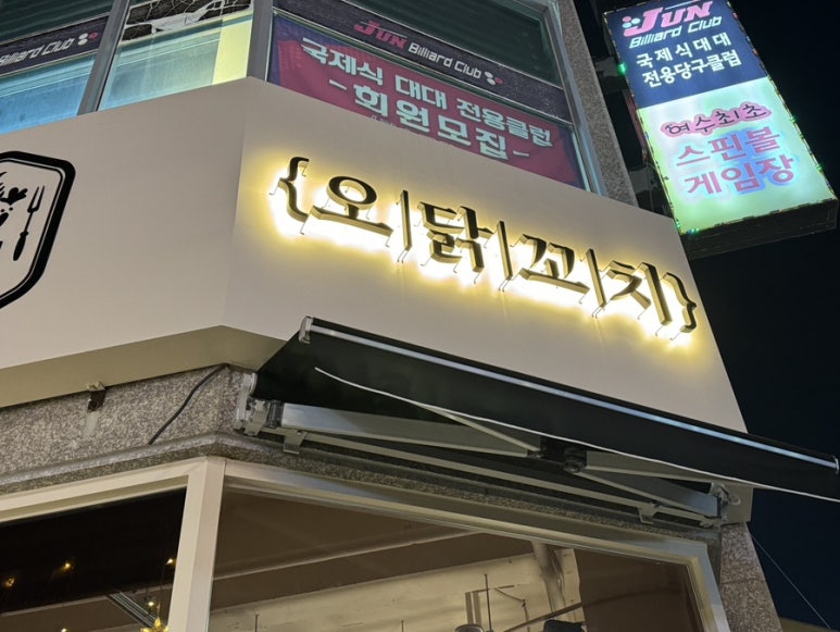 오닭꼬치여수 이미지