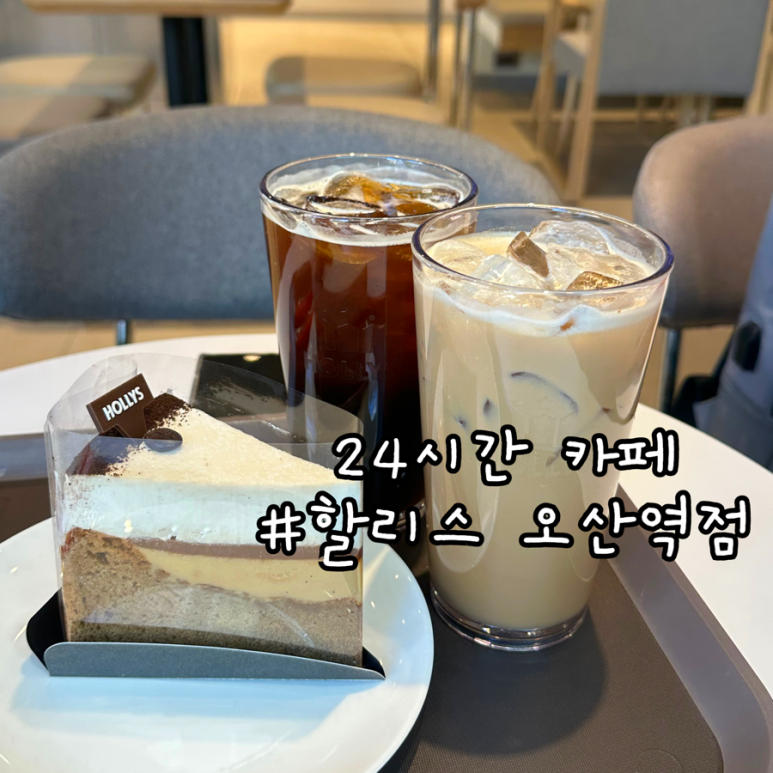 할리스오산역점 이미지