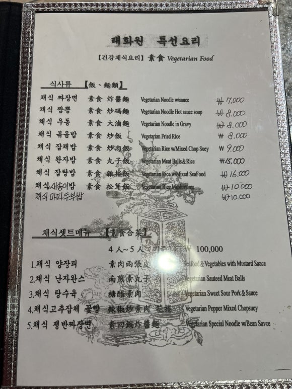 태화원식당 이미지