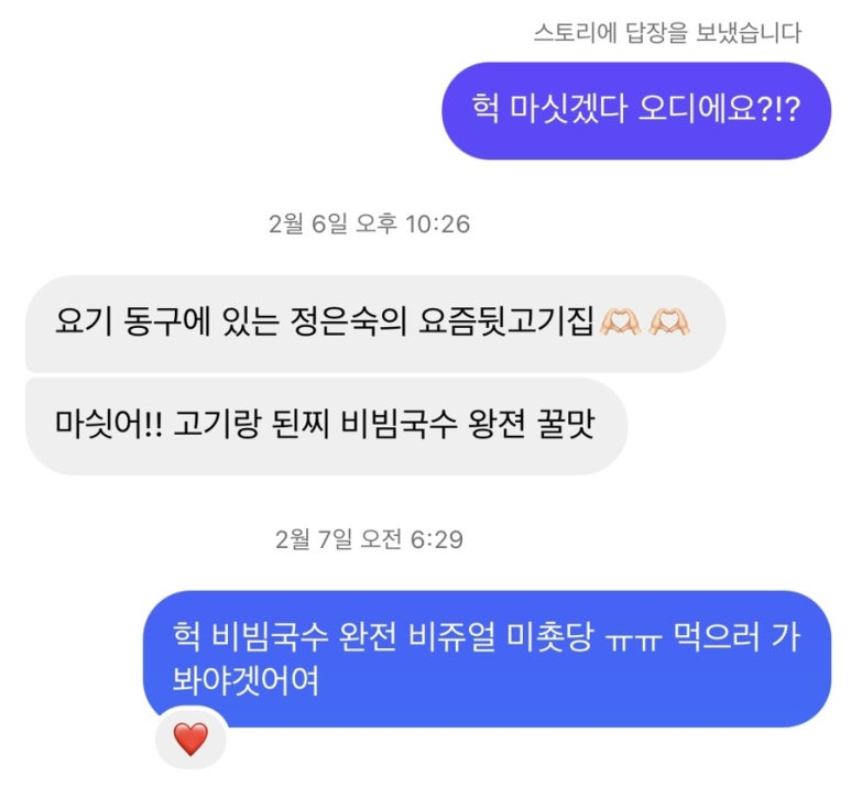 정은숙의요즘뒷고기 이미지