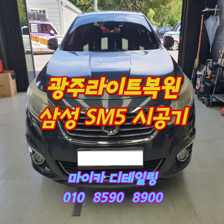 광주실내크리닝에바크리닝F4디테일링 이미지