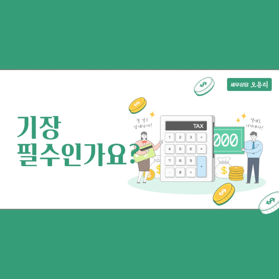 세무회계재율 이미지