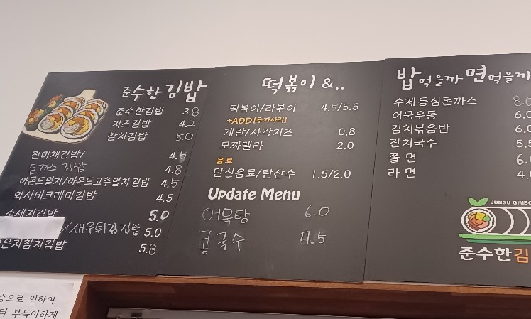 준수한 김밥 이미지