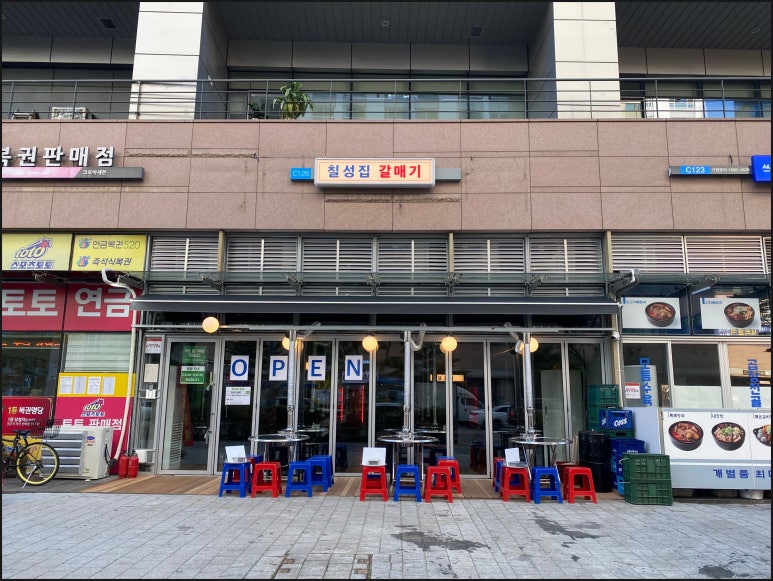 칠성집 이미지