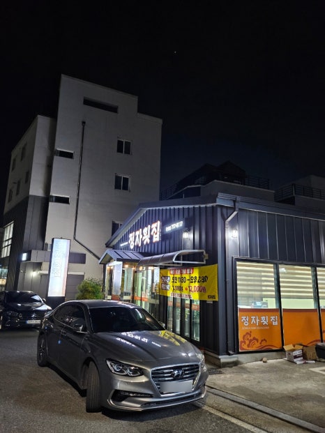 정자횟집2 이미지