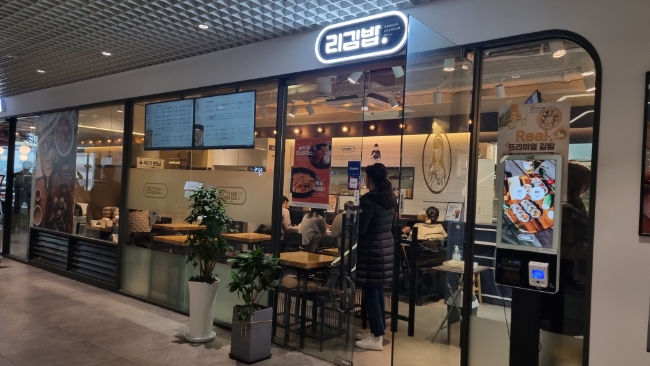 리김밥여의도파이낸스 이미지