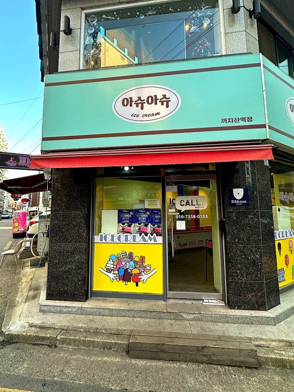 아슈아슈아이스크림할인점 이미지