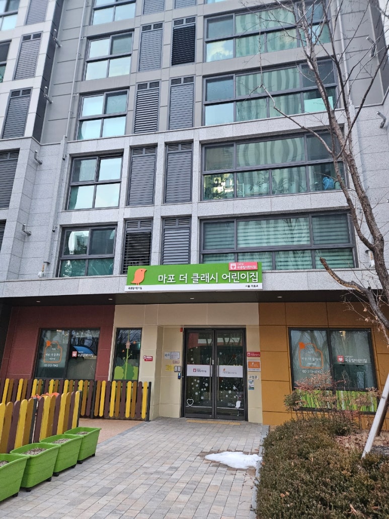 마포더클래시어린이집 이미지