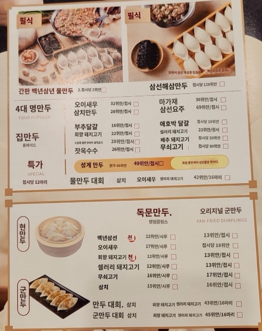 동방만두왕 이미지