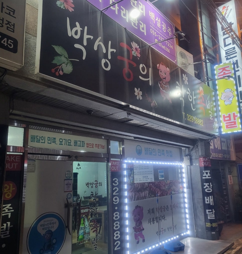 착한족발 이미지