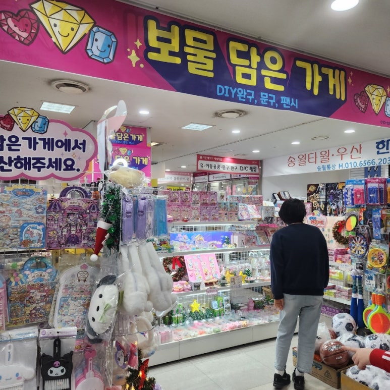 보물담은가게 이미지