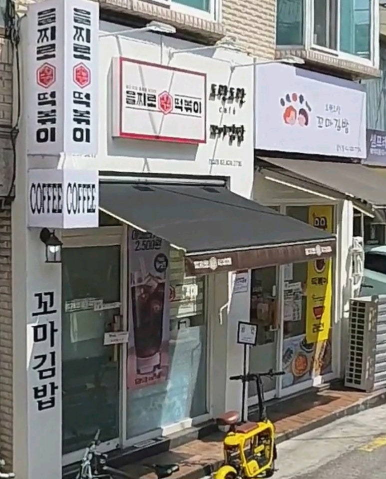 을찌로떡볶이 이미지
