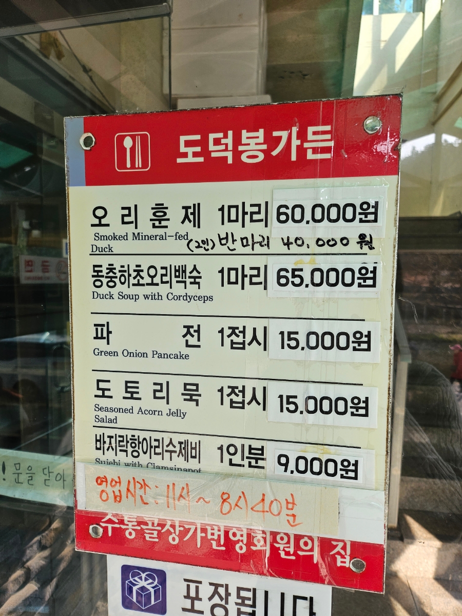 도덕봉가든 이미지