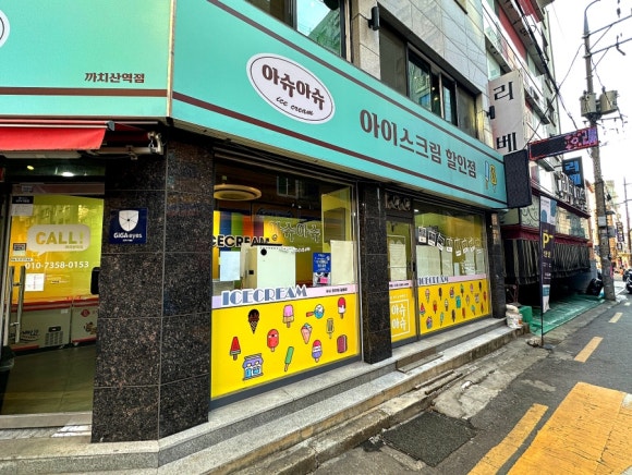 아슈아슈아이스크림할인점 이미지