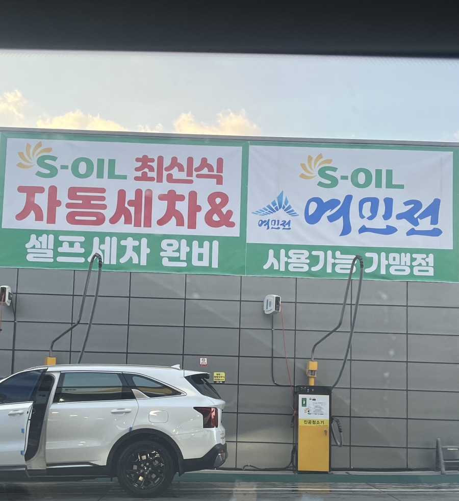 구도일주유소세종 이미지