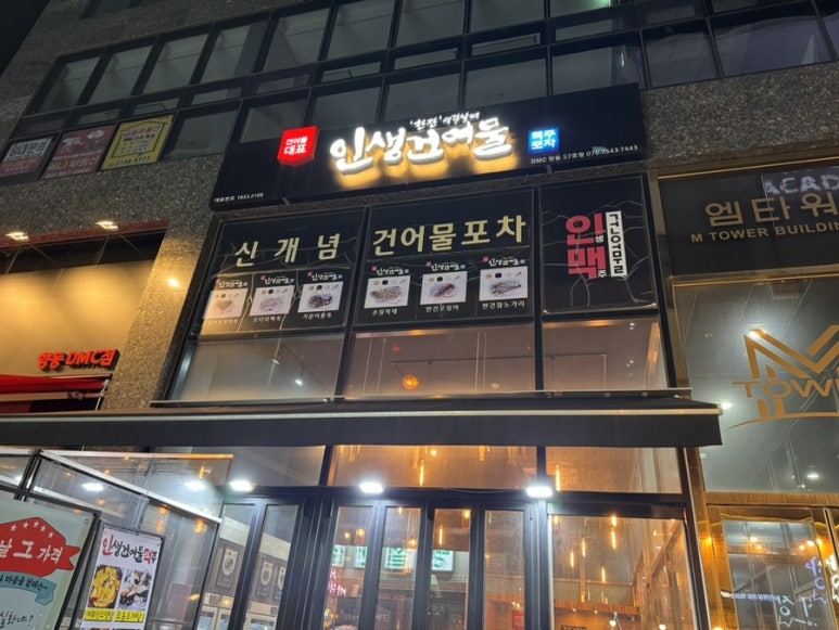 영하건어물 이미지