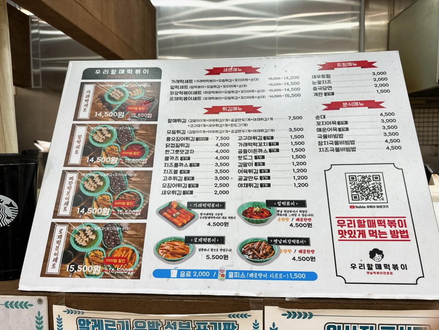 우리할매떡볶이목포 이미지
