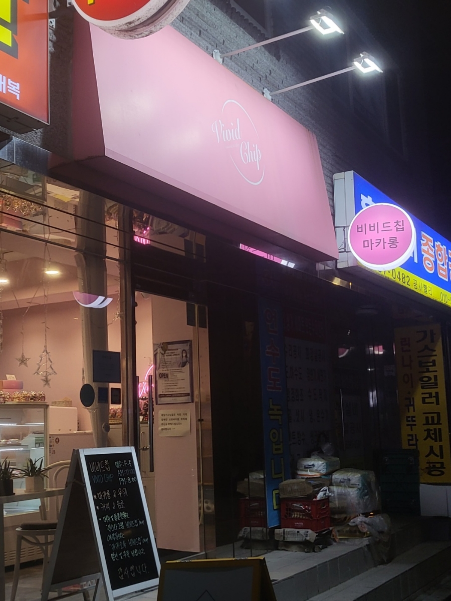 비비드칩 이미지