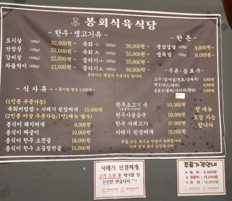 봉회식당&봉식이 짜글이 이미지