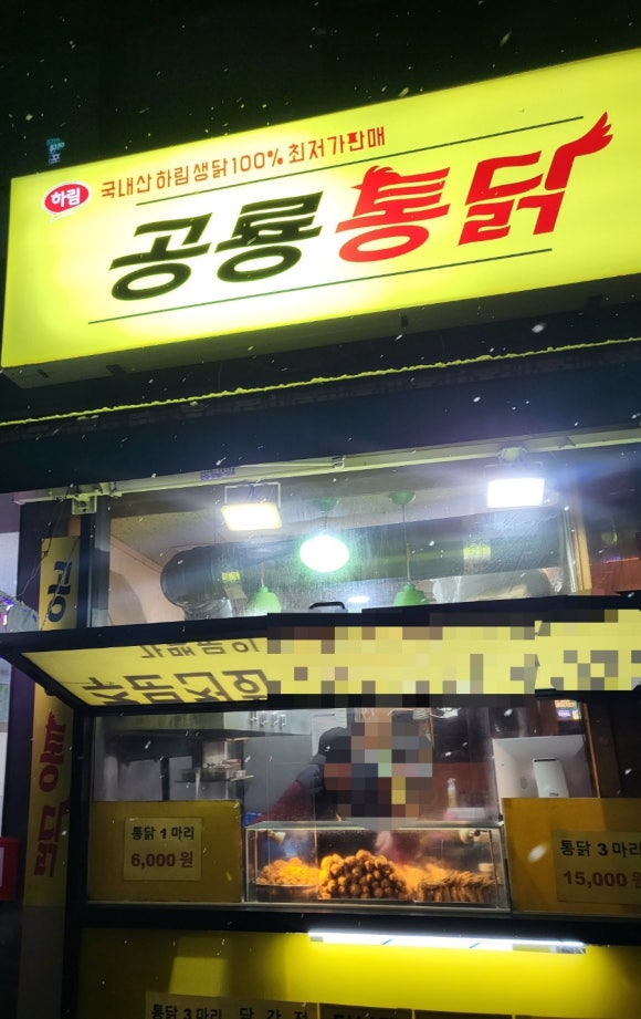 공룡통닭 이미지