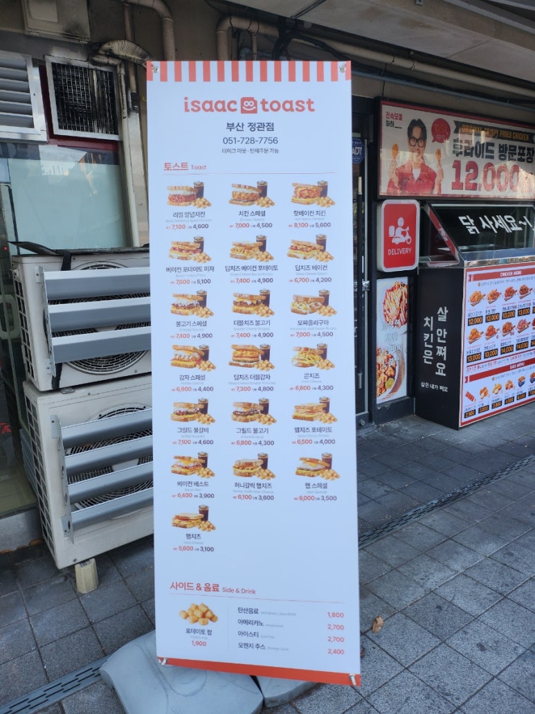 이삭토스트(정관점) 이미지