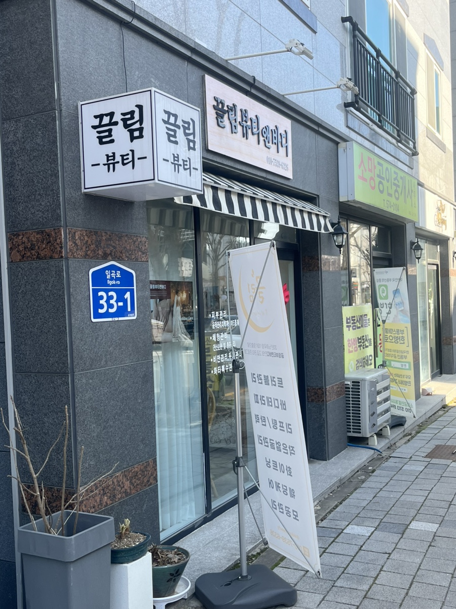 끌림뷰티 이미지