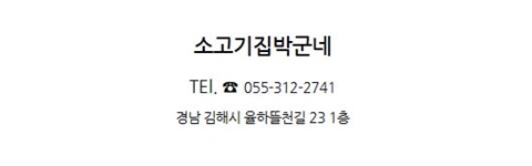 소고기집박군네 이미지