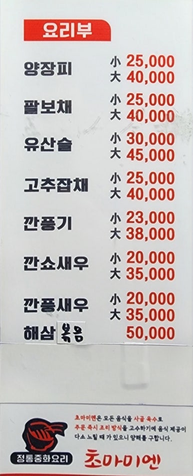 초마미엔 이미지