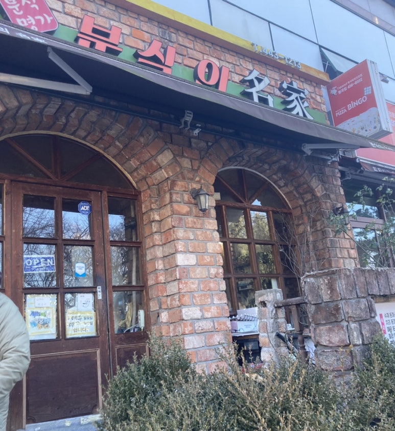 몽이분식 이미지