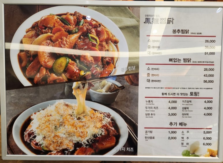 롯데몰수원점봉추찜닭 이미지