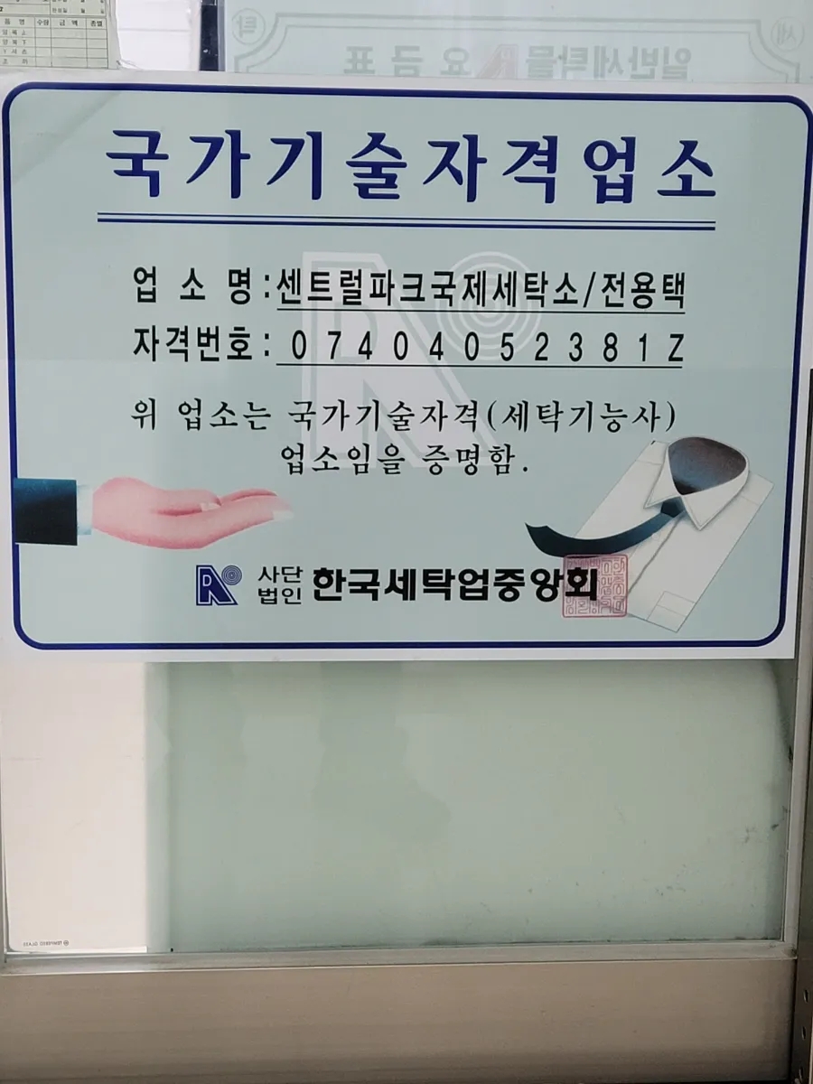 제왕세탁소 이미지