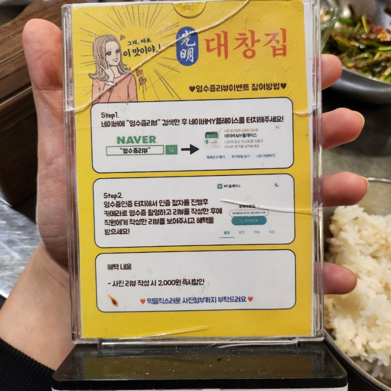 광명대창집광명새마을 이미지