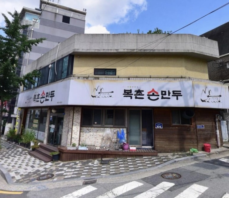 복촌손만두 이미지