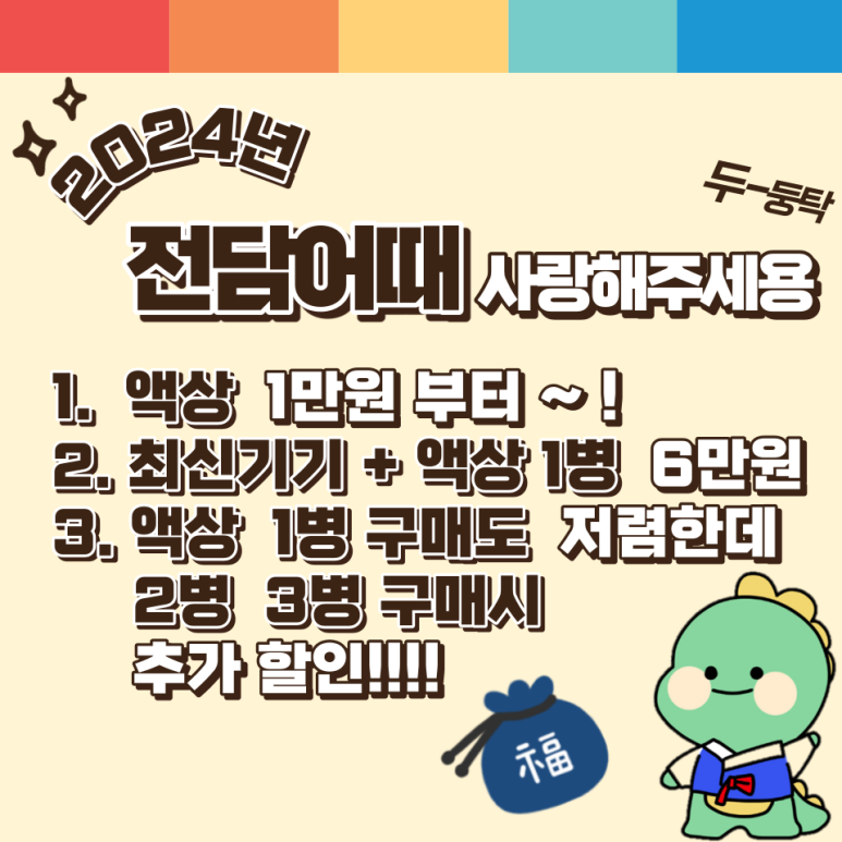 전담어때 이미지