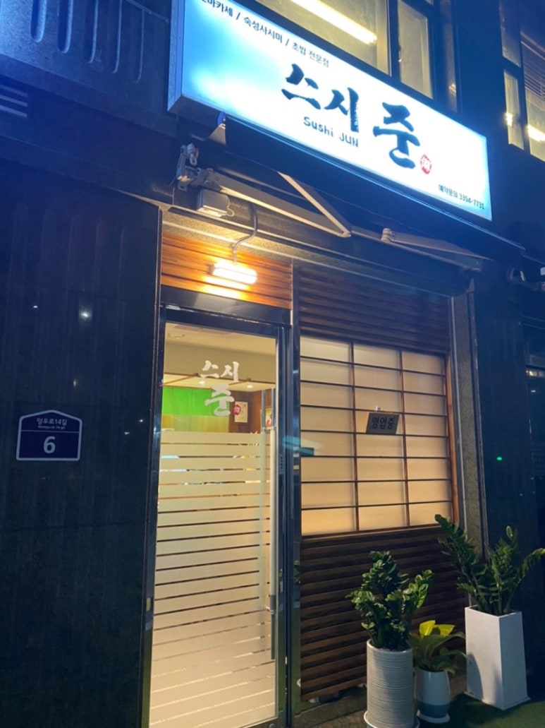 스시준 이미지