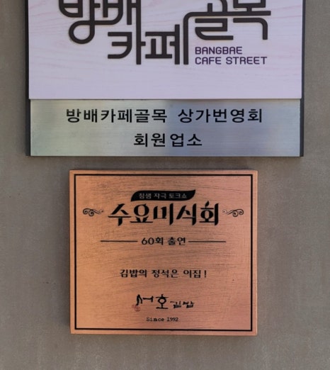 서호김밥 이미지