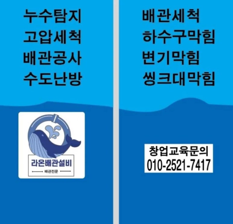 하수구막힘싱크대막힘변기막힘누수탐지상하수도설비 이미지