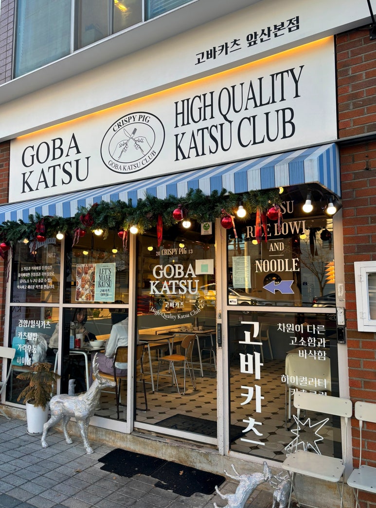 고바카츠 이미지