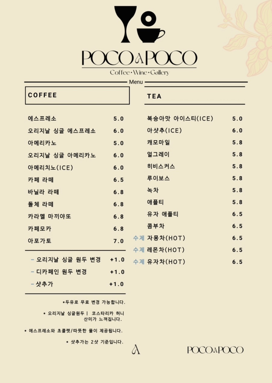 포코아포코 이미지