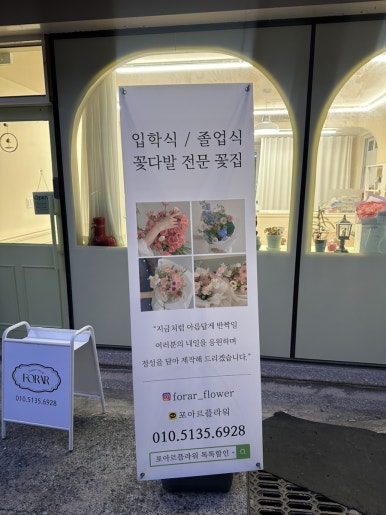 포아르플라워 이미지