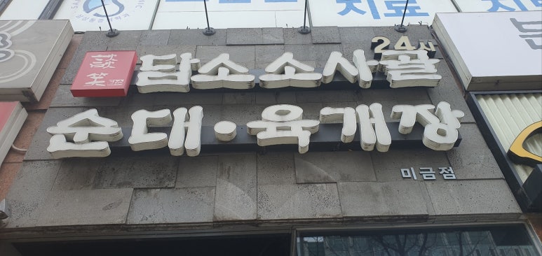 담소육개장 이미지